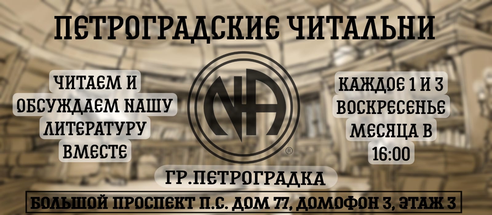 ПЕТРОГРАДСКИЕ ЧИТАЛЬНИ