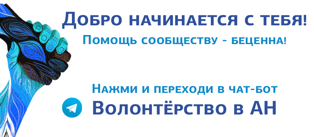 Волонтеры